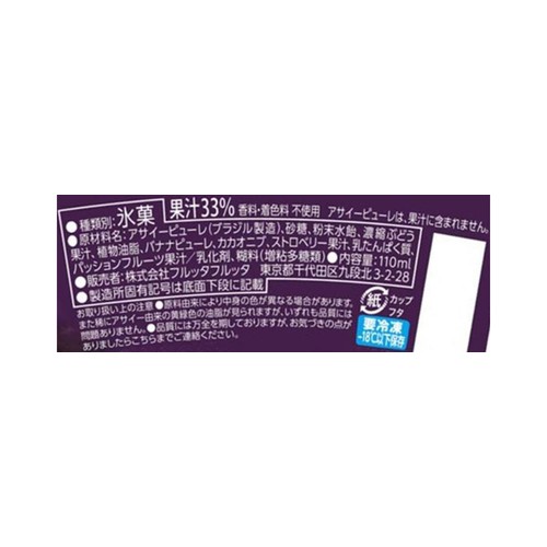フルッタフルッタ お家でアサイーボウルS カカオニブ【冷凍】 110ml