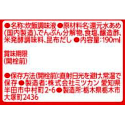 ミツカン ごはんをふっくらおいしく 190ml