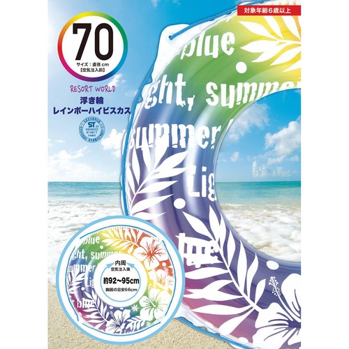 浮き輪 レインボーハイビスカス 70cm