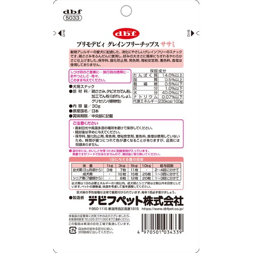 【ペット用】 デビフペット プリモデビィ グレインフリーチップス ササミ 30g