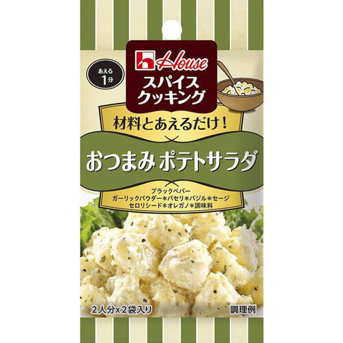 ハウス食品 スパイスクッキング おつまみポテトサラダ 2袋入