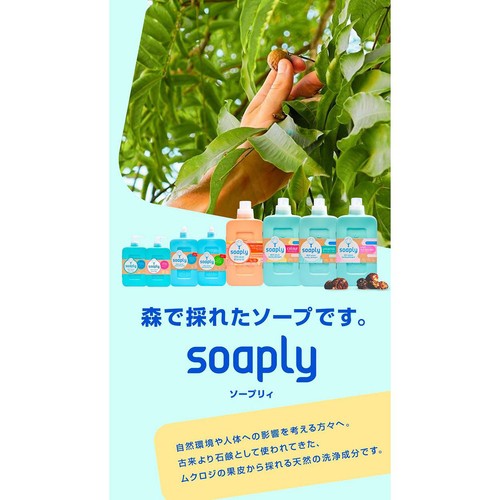 Soaply ソープリー ハンドソープ ユーカリプタス&ローズマリー 300ml