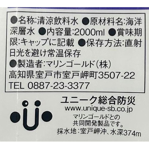 12年保存水 2L