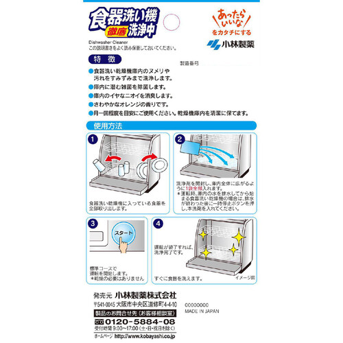 小林製薬 食器洗い機 洗浄中 2袋