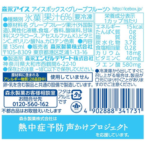 森永製菓 アイスボックス 135ml Green Beans | グリーンビーンズ by AEON