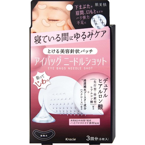 クラシエ 肌美精 アイバッグ ニードルショット パッチ 3回分(6枚入)