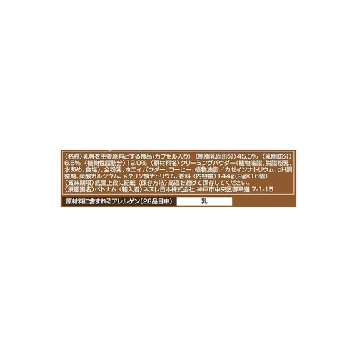ネスレ ドルチェグスト専用カプセル カフェオレ 16個入