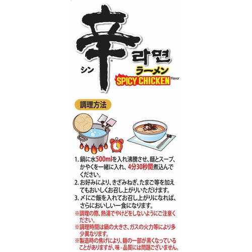 農心 辛ラーメン スパイシーチキン 120g
