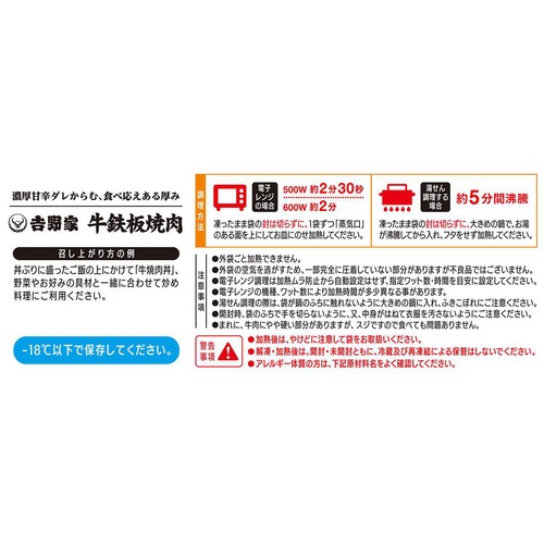 吉野家 牛鉄板焼肉【冷凍】 105g x 2袋入