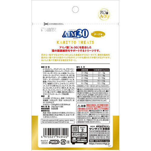 【ペット用】 マルカン 国産AIM30 カリッとトリーツ チーズ味 5g x 5袋