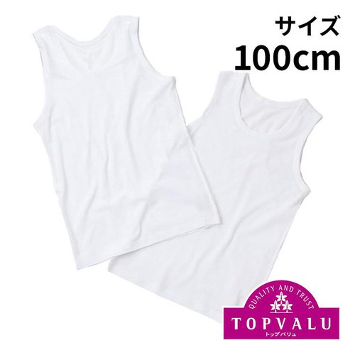 オーガニック綿ブレンドランニング無地(速乾)　2枚組 白 100cm トップバリュ