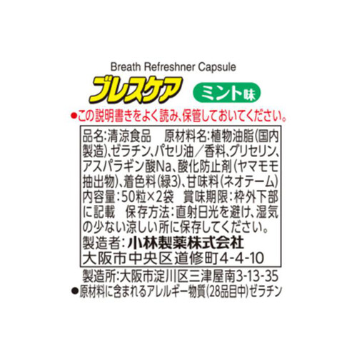 小林製薬 ブレスケア 詰替 ミント 100粒