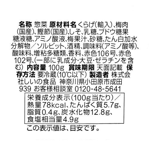【冷蔵】 梅くらげ 100g