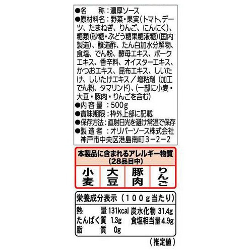 オリバー お好み焼ソース関西 500g