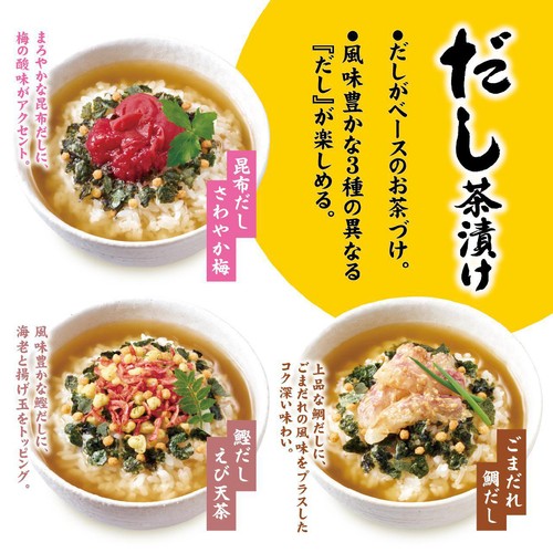 永谷園 だし茶漬け 6袋入(3種 x 2袋) Green Beans | グリーンビーンズ