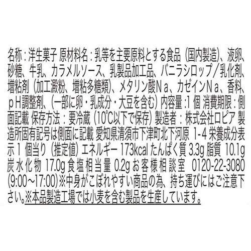 ロピア 絹ごしプリン 1個