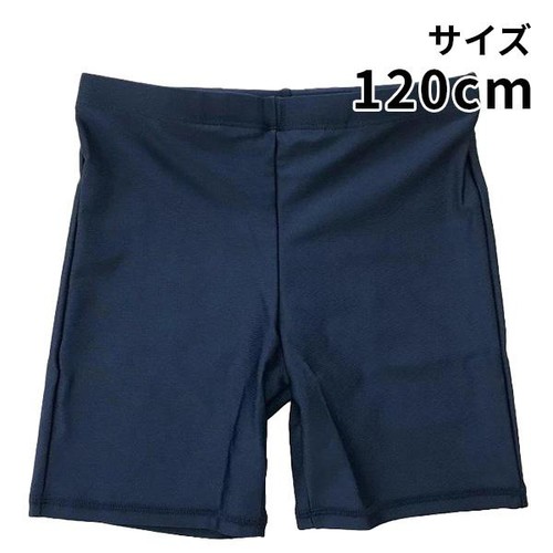 男子スクール水着 セミロング丈 ネイビー 120cm