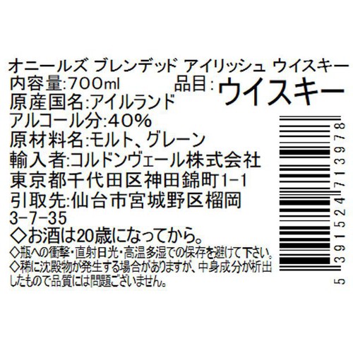 【40%/アイルランド産】 オニールズ ブレンデッド アイリッシュ ウイスキー 700ml