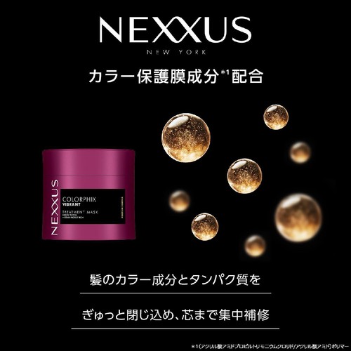ユニリーバ ネクサス カラーフィックス ヘアマスク 270g