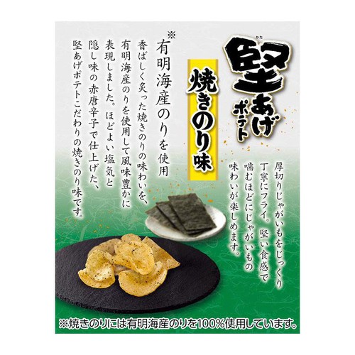 カルビー 堅あげポテト 焼きのり味 65g