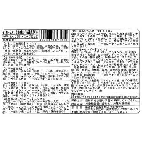 【常温】 ふかひれスープ 煮魚盛り合わせギフト 7パック