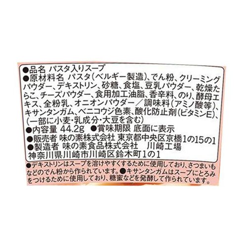 味の素 スープDELI たらこクリームスープパスタ 44.2g