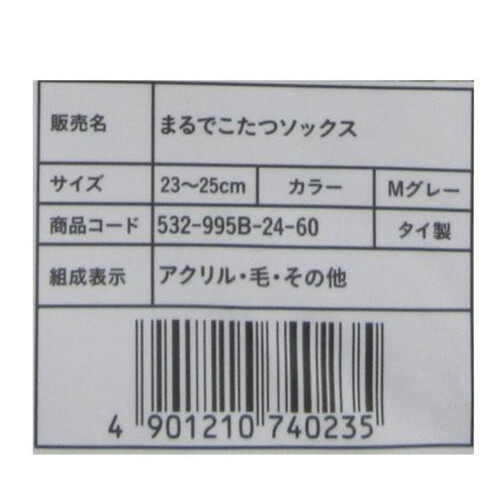 岡本 靴下サプリ まるでこたつソックス 23ー25 グレー