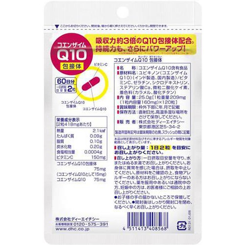 DHC コエンザイムQ10包接体 60日分