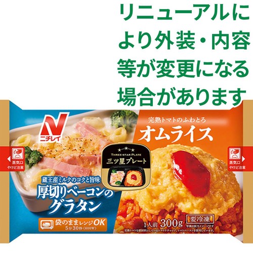 【冷凍】ニチレイ 三ツ星プレート厚切りベーコンのグラタン&オムライス 1人前 (300g)