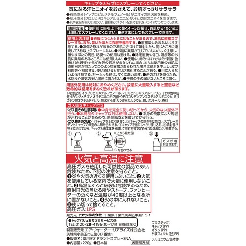 薬用デオドラントスプレー リフレッシュサボン 220g トップバリュベストプライス