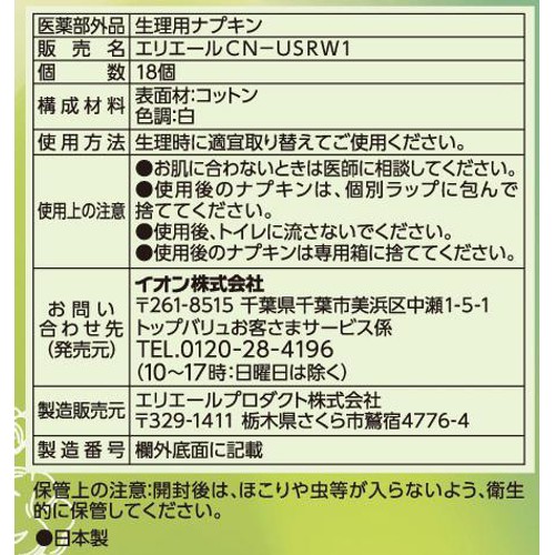 FiT Me オーガニックコットン ふつうの日昼用 羽つき 20.5cm 18個 トップバリュ