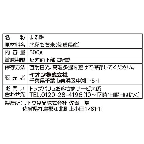 佐賀県産もち米100%使用 まる餅 500g トップバリュ