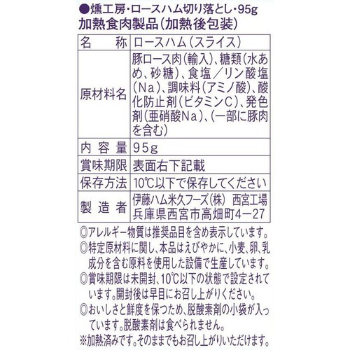 伊藤ハム 燻工房ロースハム 95g
