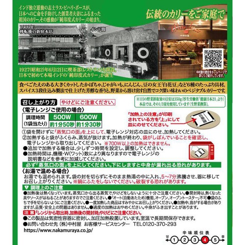 中村屋 インドカリー ベジタブル 190g