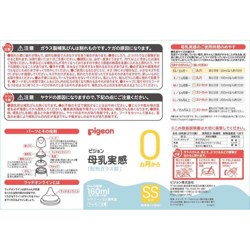 ピジョン 母乳実感ガラス 160ml (Bear)