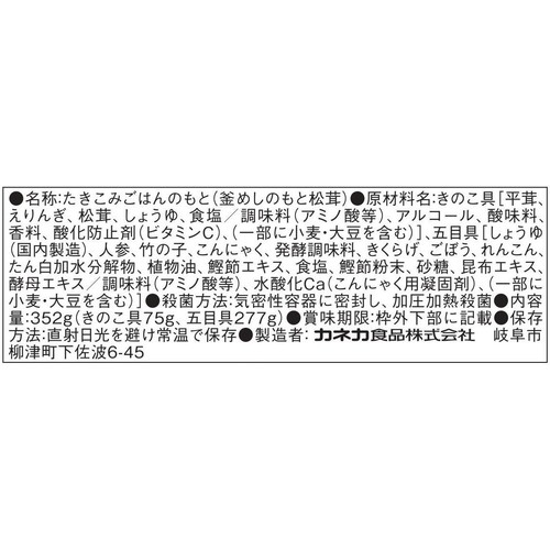 カネカ食品 ごちそう釜飯の素 松茸 352g