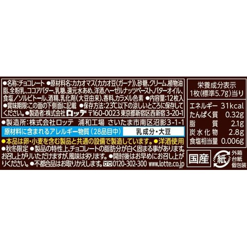 ロッテページ ロッテ プレミアムガーナ 濃厚生チョコ 芳醇カカオ 12枚入 Green Beans