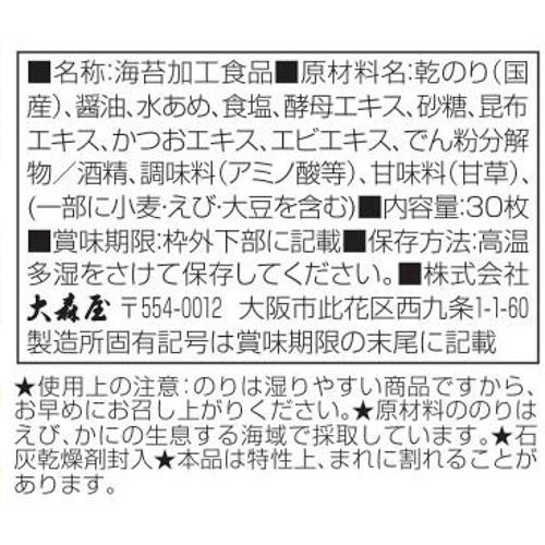 大森屋 バリバリ職人 甘口しょうゆ味 30枚