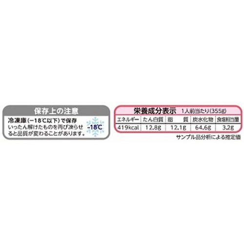 ニチレイ 香ばし麺の五目あんかけ焼そば 【冷凍】 1人前(355g)