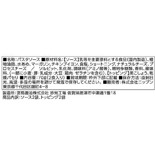 ニップン オーマイ 濃いあえるチーズクリーム 1人前 x 2