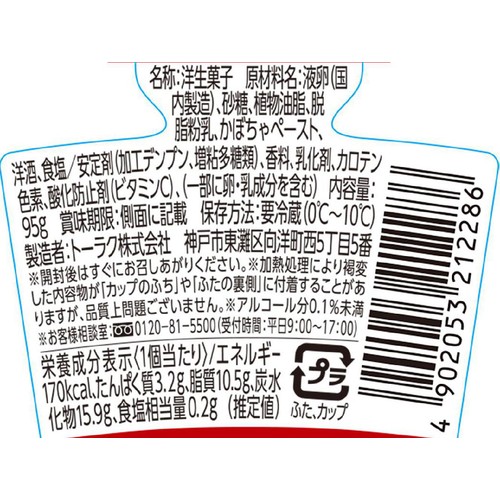 トーラク 北海道産 かぼちゃのプリン 95g