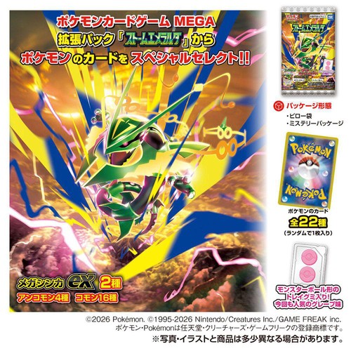 タカラトミーアーツ ポケモンカードゲーム MEGA グミ ストームエメラルダ 8g