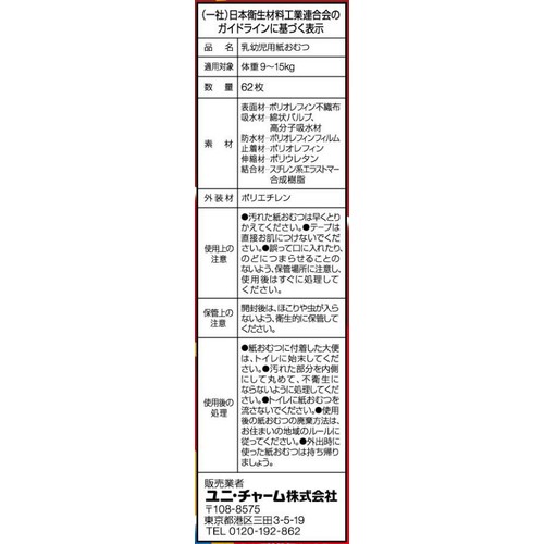 ユニ・チャーム マミーポコパンツ トミカ・プラレール L(9～15kg) 62枚