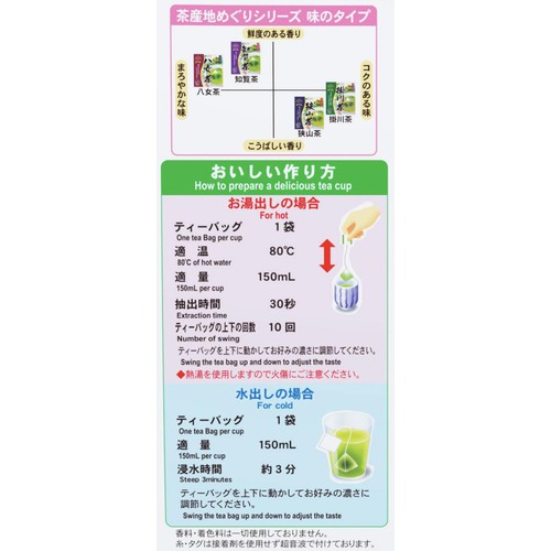 国太楼 抹茶入り狭山茶三角ティーバッグ 40袋 80g