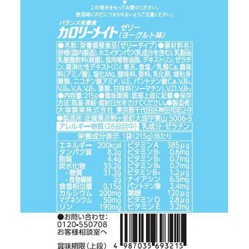 大塚製薬 カロリーメイトゼリー ヨーグルト味 215g Green Beans