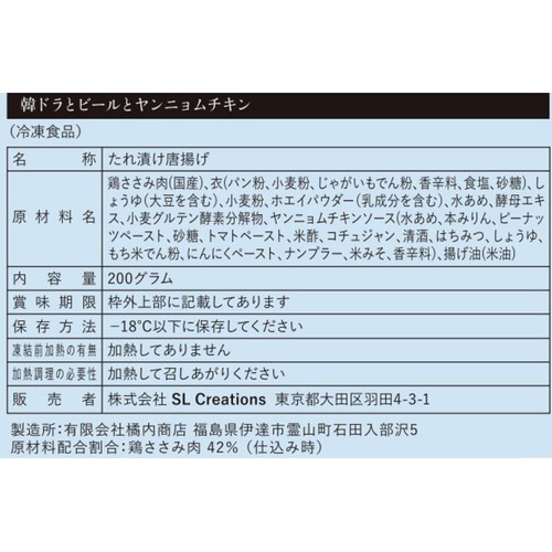 Z's Menu 韓ドラとビールとヤンニョムチキン 【冷凍】 1人前(200g)