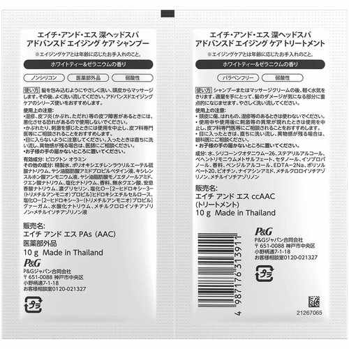 P&G 深ヘッドスパ by h&s(エイチアンドエス)アドバンスド エイジングケアシャンプー&トリートメント 10g + 10g