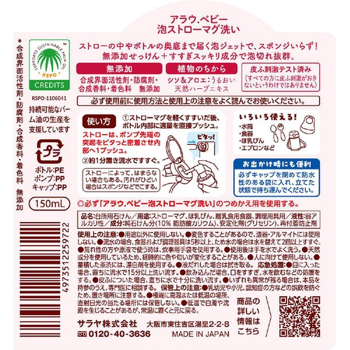 アラウ.ベビー 泡ストローマグ洗い本体 150ml