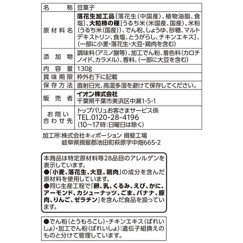 ピーナッツ入り大粒柿の種 130g トップバリュベストプライス