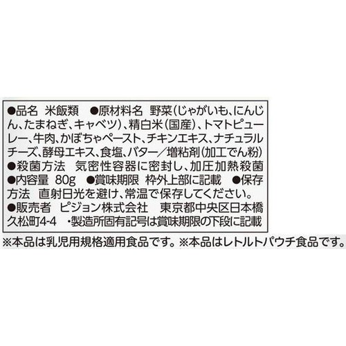ピジョン 食育レシピ 牛肉のトマトリゾット 9ヵ月頃から 80g
